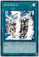 18TP-JP202 - Yugioh - Japanese - Machine Duplication - Super