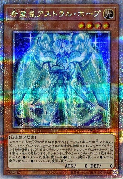 QCCU-JP065 - Yugioh - Japanese - Astraltopia - Quarter Century Secret