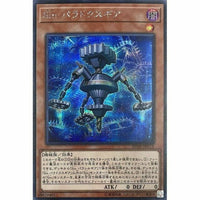 20TH-JPC15 - Yugioh - Japanese - Malefic Paradox Gear - Secret