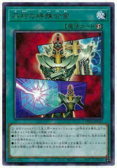 DP24-JP037 - Yugioh - Japanese - Special Dititanium Metal - Rare