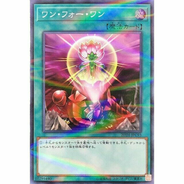 20TH-JPC93 - Yugioh - Japanese - One for One - Super Parallel