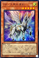 QCCU-JP062 - Yugioh - Japanese - ZW - Pegasus Twin Saber - Ultra