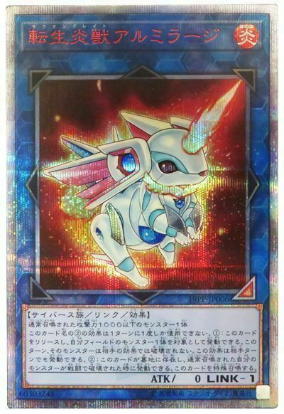 19PP-JP006 - Yugioh - Japanese - Salamangreat Almiraj - 20th Secret