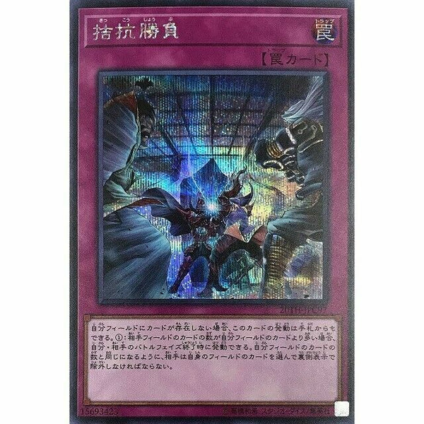 20TH-JPC97 - Yugioh - Japanese - Evenly Matched - Secret