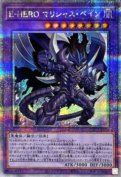 QCCU-JP026 - Yugioh - Japanese - Evil HERO Malicious Bane - Quarter Century