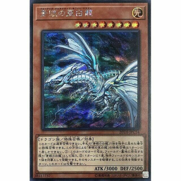 20TH-JPC54 - Yugioh - Japanese - Blue-Eyes Alternative White Dragon - Secret