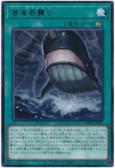 DP26-JP021 - Yugioh - Japanese - Sea Stealth II - Rare