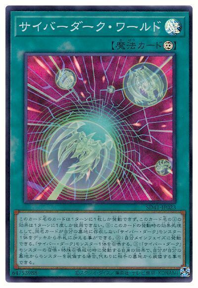 SD41-JP023 - Yugioh - Japanese - Cyberdark World - Super