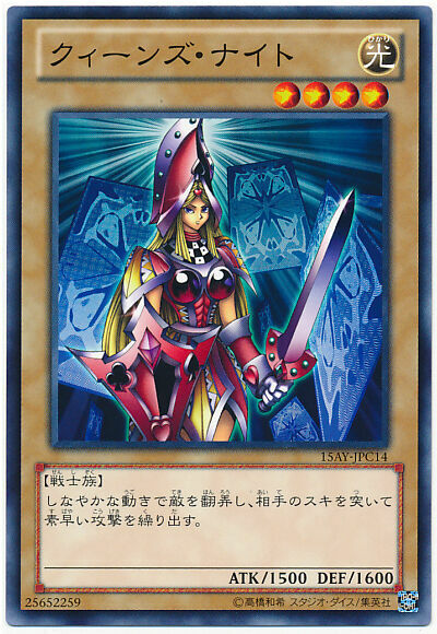 15AY-JPC14 - Yugioh - Japanese - Queen's Knight - Common