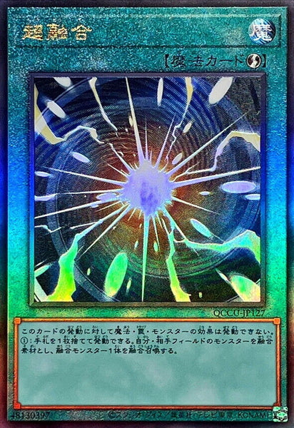 QCCU-JP127 - Yugioh - Japanese - Super Polymerization - Ultimate