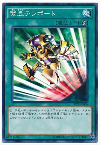 18SP-JP307 - Yugioh - Japanese - Emergency Teleport - Common