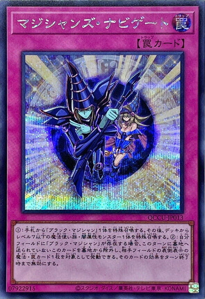 QCCU-JP013 - Yugioh - Japanese - Magician Navigation - Secret