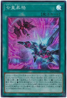 DP26-JP006 - Yugioh - Japanese - Ascension of the Seven Emperors - Super