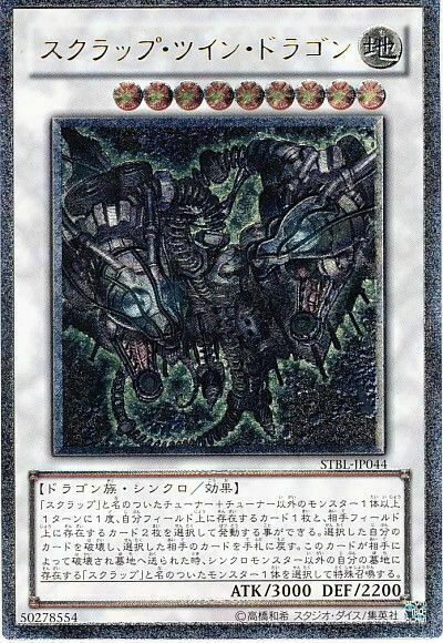 STBL-JP044 - Yugioh - Japanese - Scrap Twin Dragon - Ultimate