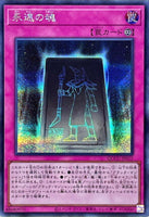 QCCU-JP012 - Yugioh - Japanese - Eternal Soul - Secret