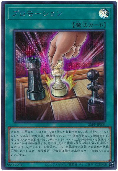 22PP-JP003 - Yugioh - Japanese - Promotion - Secret