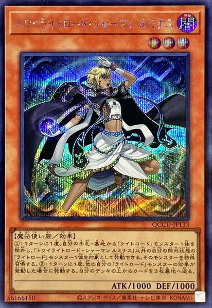 QCCU-JP133 - Yugioh - Japanese - Lumina, Twilightsworn Shaman - Secret