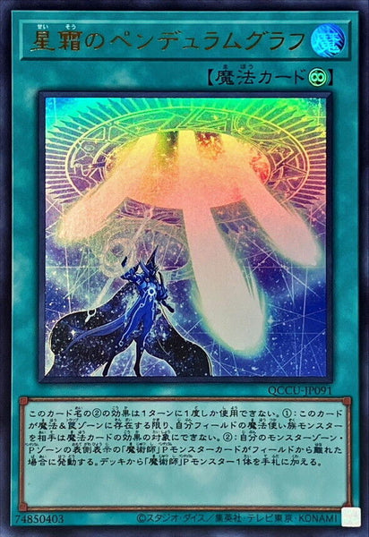 QCCU-JP091 - Yugioh - Japanese - Star Pendulumgraph - Ultra