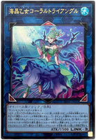 DP26-JP033 - Yugioh - Japanese - Marincess Coral Triangle - Ultra z2