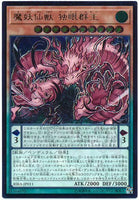 RIRA-JP011 - Yugioh - Japanese - Mayosenju Hitot - Ultimate