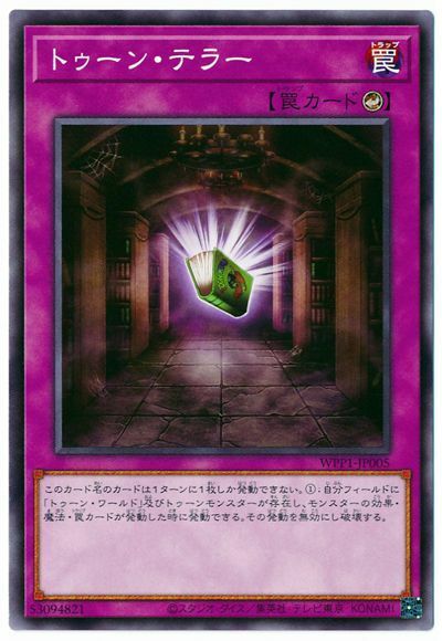 WPP1-JP005 - Yugioh - Japanese - Toon Terror - Common