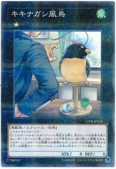 17PR-JP010 - Yugioh - Japanese - Disdainful Bird of Paradise - Normal Parallel