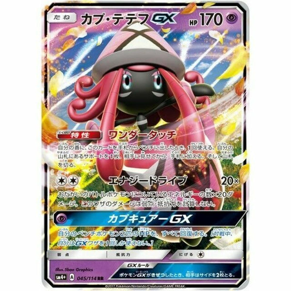 045-114-SM4+-B - Pokemon Card - Japanese - Tapu Lele GX - RR