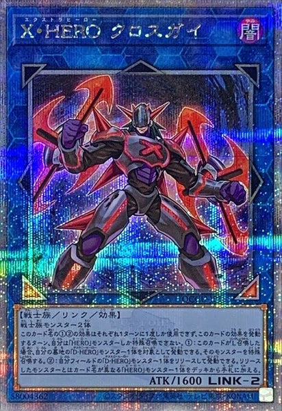 QCCU-JP185 - Yugioh - Japanese - Xtra HERO Cross Crusader - Quarter Century