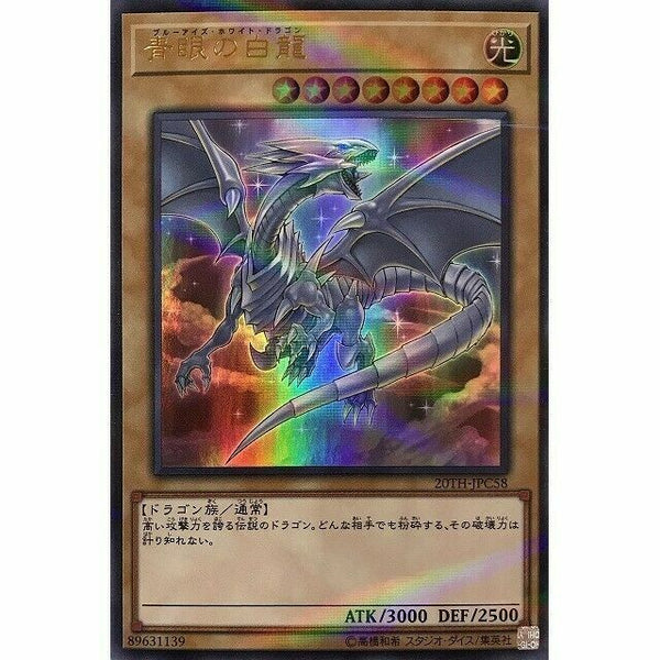 20TH-JPC58 - Yugioh - Japanese - Blue-Eyes White Dragon - Ultra Parallel