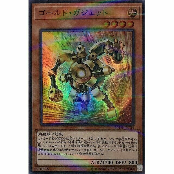 20TH-JPC34 - Yugioh - Japanese - Gold Gadget - Super Parallel