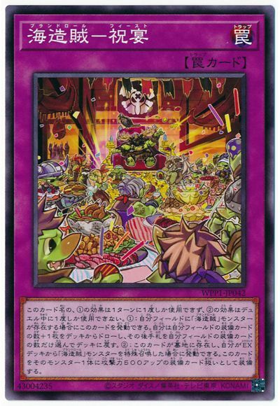 WPP1-JP042 - Yugioh - Japanese - Plunder Patroll Parrrty - Common