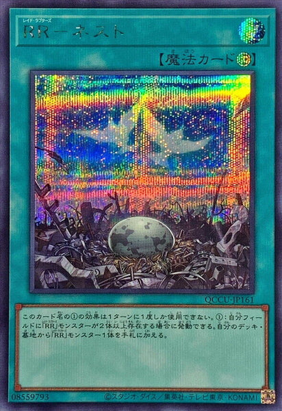 QCCU-JP161 - Yugioh - Japanese - Raidraptor - Nest - Secret