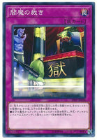 19PP-JP018 - Yugioh - Japanese - Enma's Judgment - Common