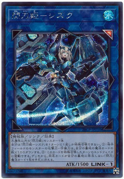 20CP-JPT10 - Yugioh - Japanese - Sky Striker Ace - Shizuku - Secret