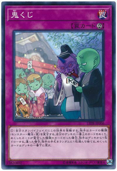 17PR-JP006 - Yugioh - Japanese - Onikuji - Common