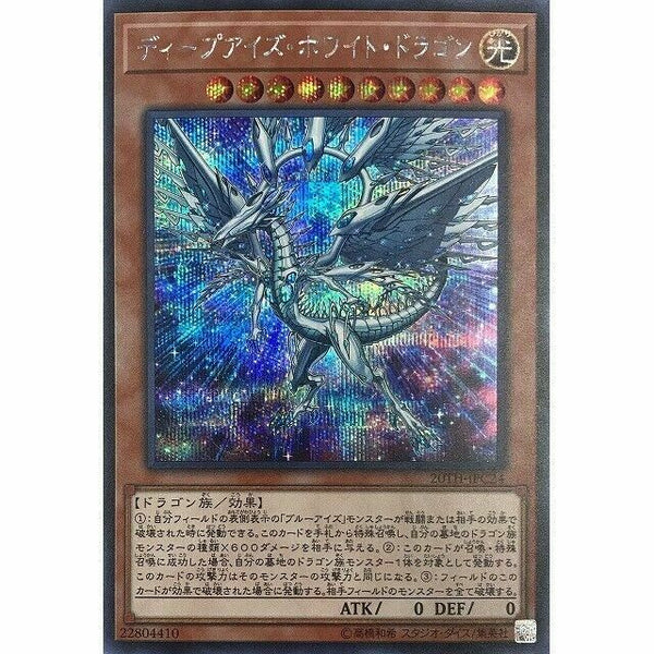 20TH-JPC24 - Yugioh - Japanese - Deep-Eyes White Dragon - Secret