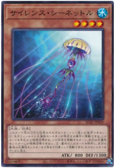 AC01-JP029 - Yugioh - Japanese - Silent Sea Nettle - Common