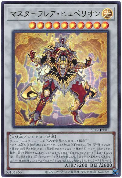 SR12-JPP01 - Yugioh - Japanese - Master Flare Hyperion - Ultra