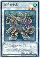 17PR-JP009 - Yugioh - Japanese - Martial Metal Marcher - Normal Parallel