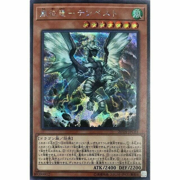 20TH-JPC83 - Yugioh - Japanese - Tempest, Dragon Ruler of Storms - Secret