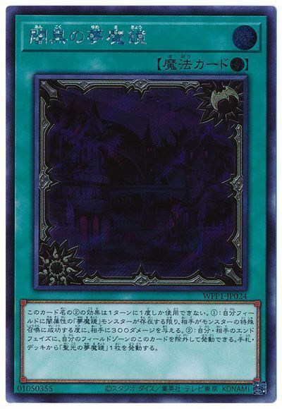 WPP1-JP024 - Yugioh - Japanese - Dream Mirror of Terror - Secret