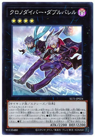 SLT1-JP024 - Yugioh - Japanese - Time Thief Doublebarrel - Super