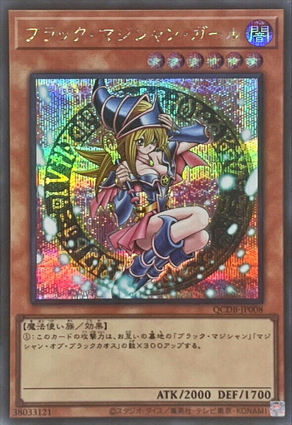 QCDB-JP008 - Yugioh - Japanese - Dark Magician Girl - Secret