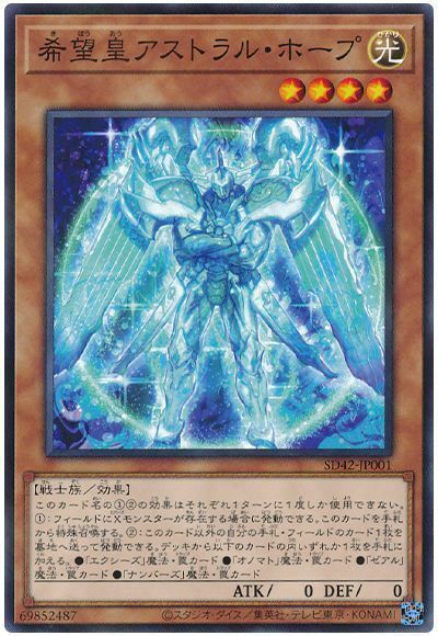 SD42-JP001 - Yugioh - Japanese - Utopic Astral Hope - Normal Parallel