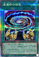 QCCU-JP011 - Yugioh - Japanese - Secrets of Dark Magic - Quarter Century Secret