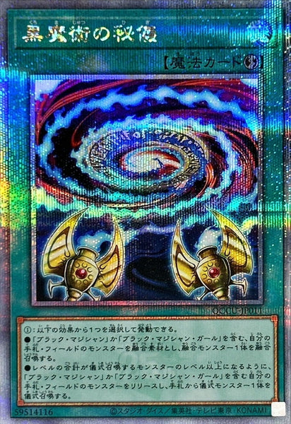 QCCU-JP011 - Yugioh - Japanese - Secrets of Dark Magic - Quarter Century Secret