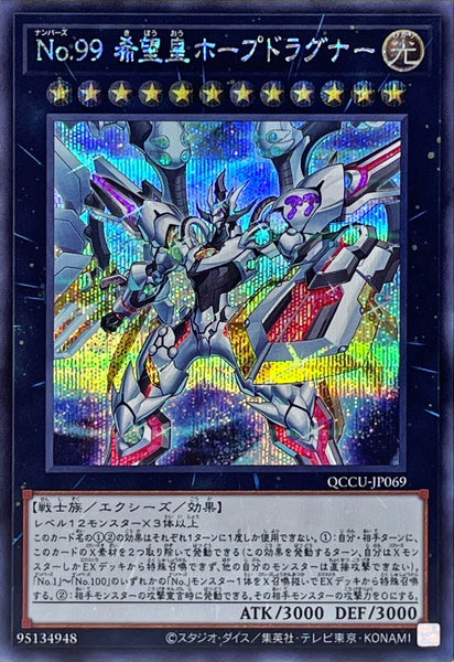 QCCU-JP069 - Yugioh - Japanese - Number 99: Utopia Dragonar - Secret