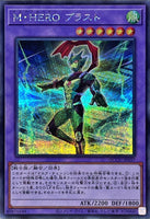 QCCU-JP037 - Yugioh - Japanese - Masked HERO Blast - Secret