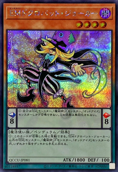 QCCU-JP081 - Yugioh - Japanese - Performapal Skullcrobat Joker - Secret