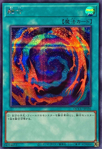 QCCU-JP196 - Yugioh - Japanese - Polymerization - Secret